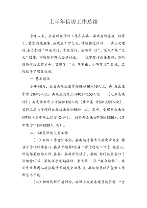 信访工作总结.docx