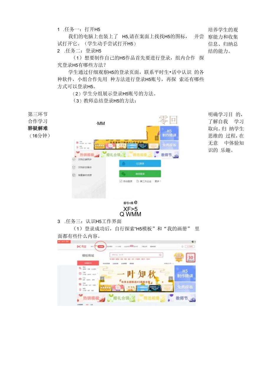 信息技术《神奇的H5》教案.docx_第3页