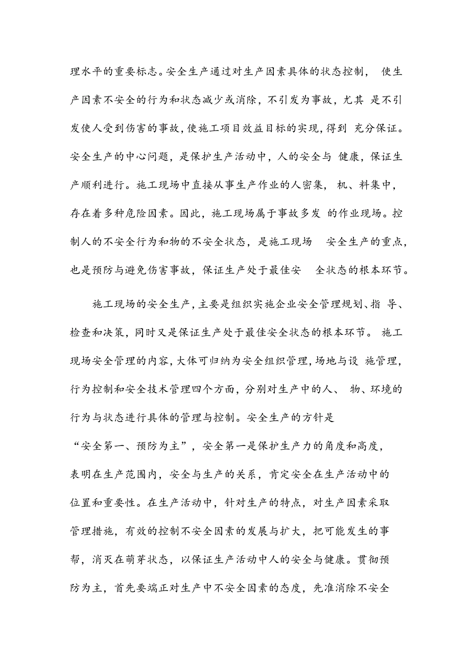 安全生产管理培训心得体会5篇.docx_第2页