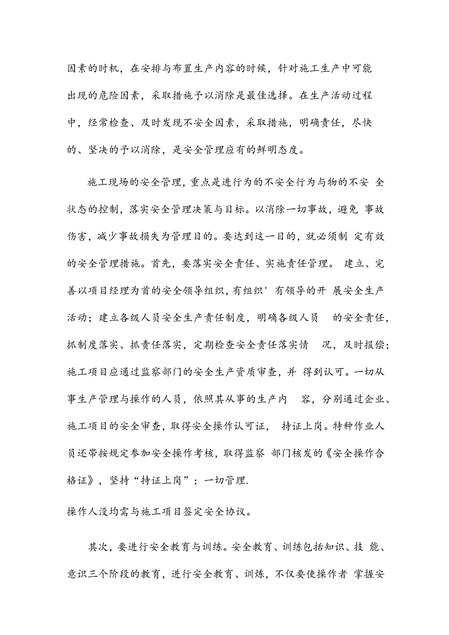 安全生产管理培训心得体会5篇.docx_第3页