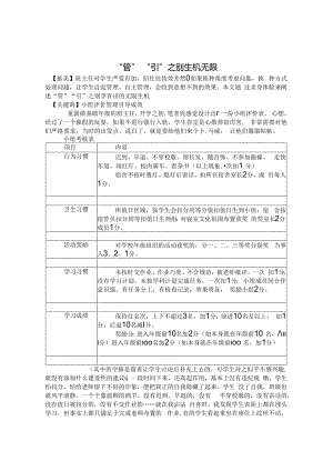 “管”“引”之别 生机无限 论文.docx