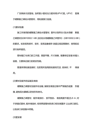 UPVC管施工工艺.docx