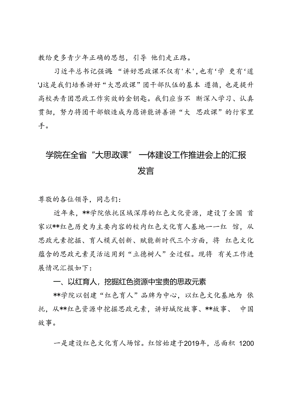 2篇 2024年学院、大学团委书记 “大思政课”团干部队伍建设座谈会上的交流发言.docx_第3页