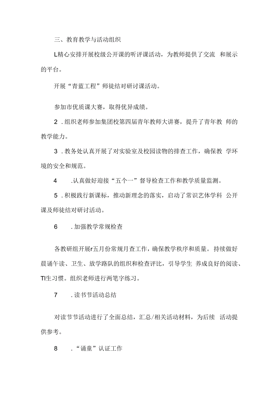 五月份XXX学校工作总结范文.docx_第3页