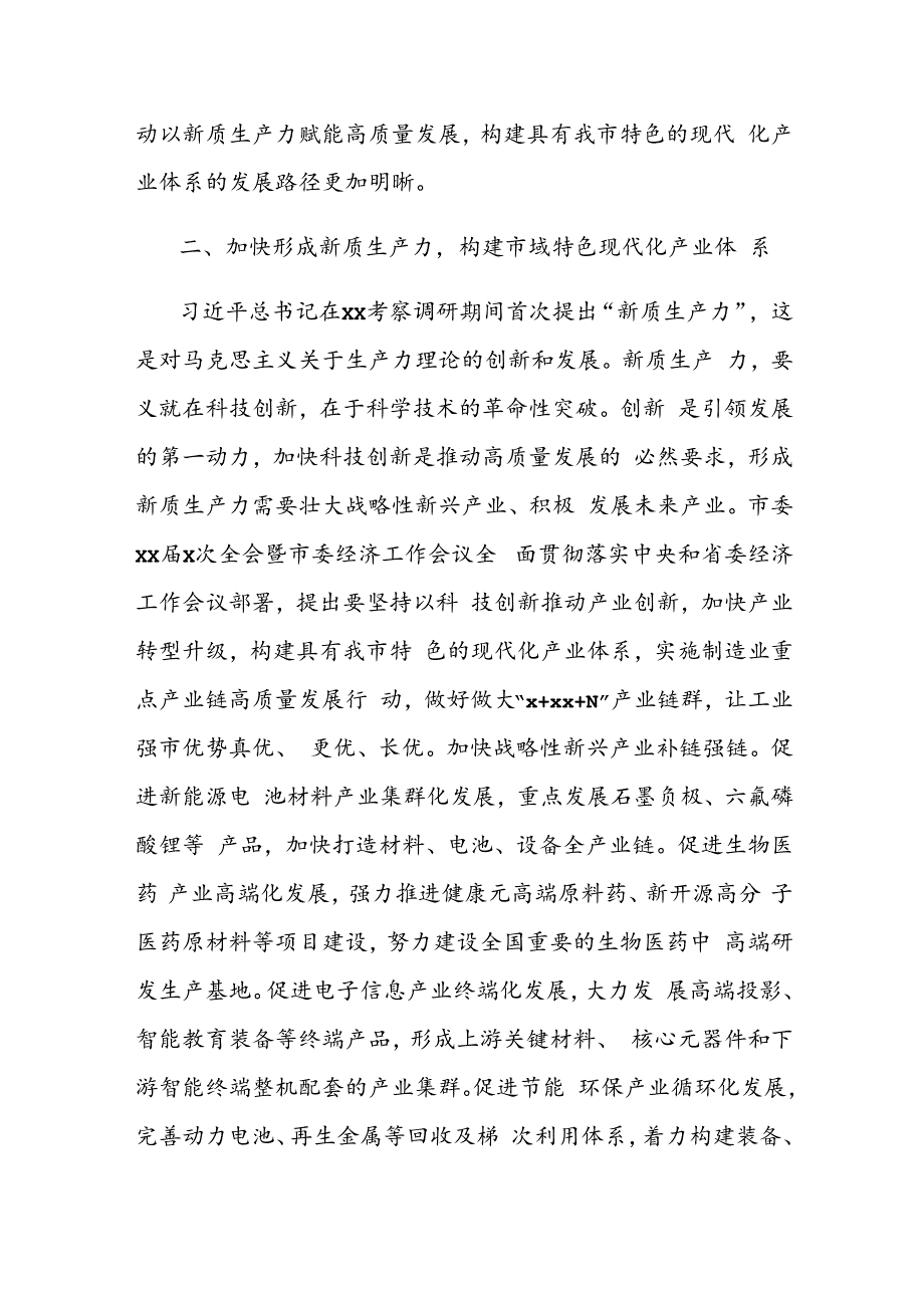 在2024年市州党委书记座谈会上的讲话.docx_第3页