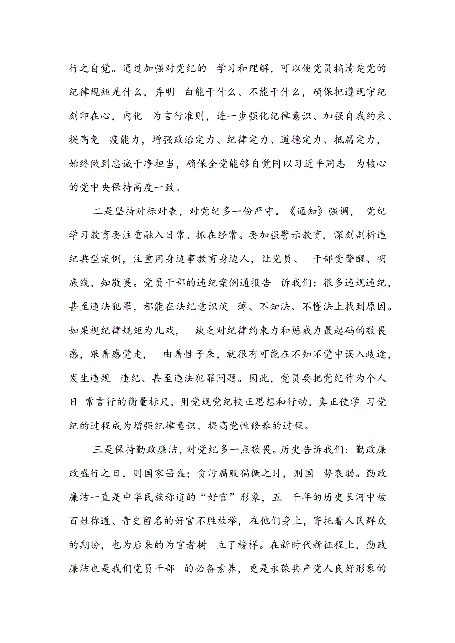 学习党纪党规心得体会.docx_第2页