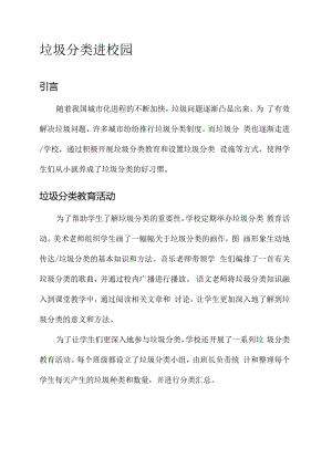 垃圾分类进校园的事迹材料.docx