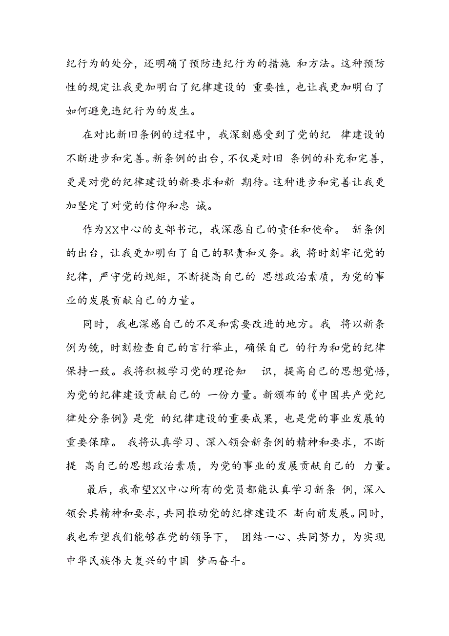 2024党纪学习教育心得.docx_第2页