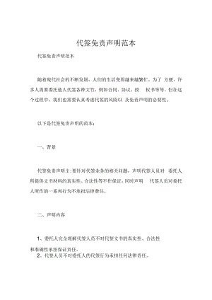 代签免责声明范本.docx