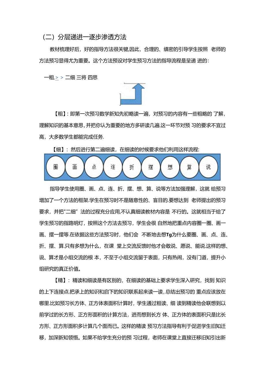 多元引导提升学生的“预习”能力 论文.docx_第2页