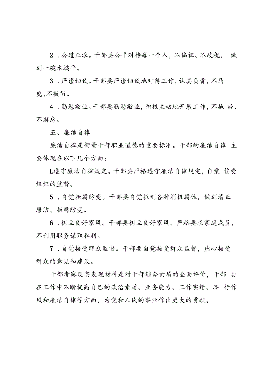 4篇 干部考察现实表现材料.docx_第3页