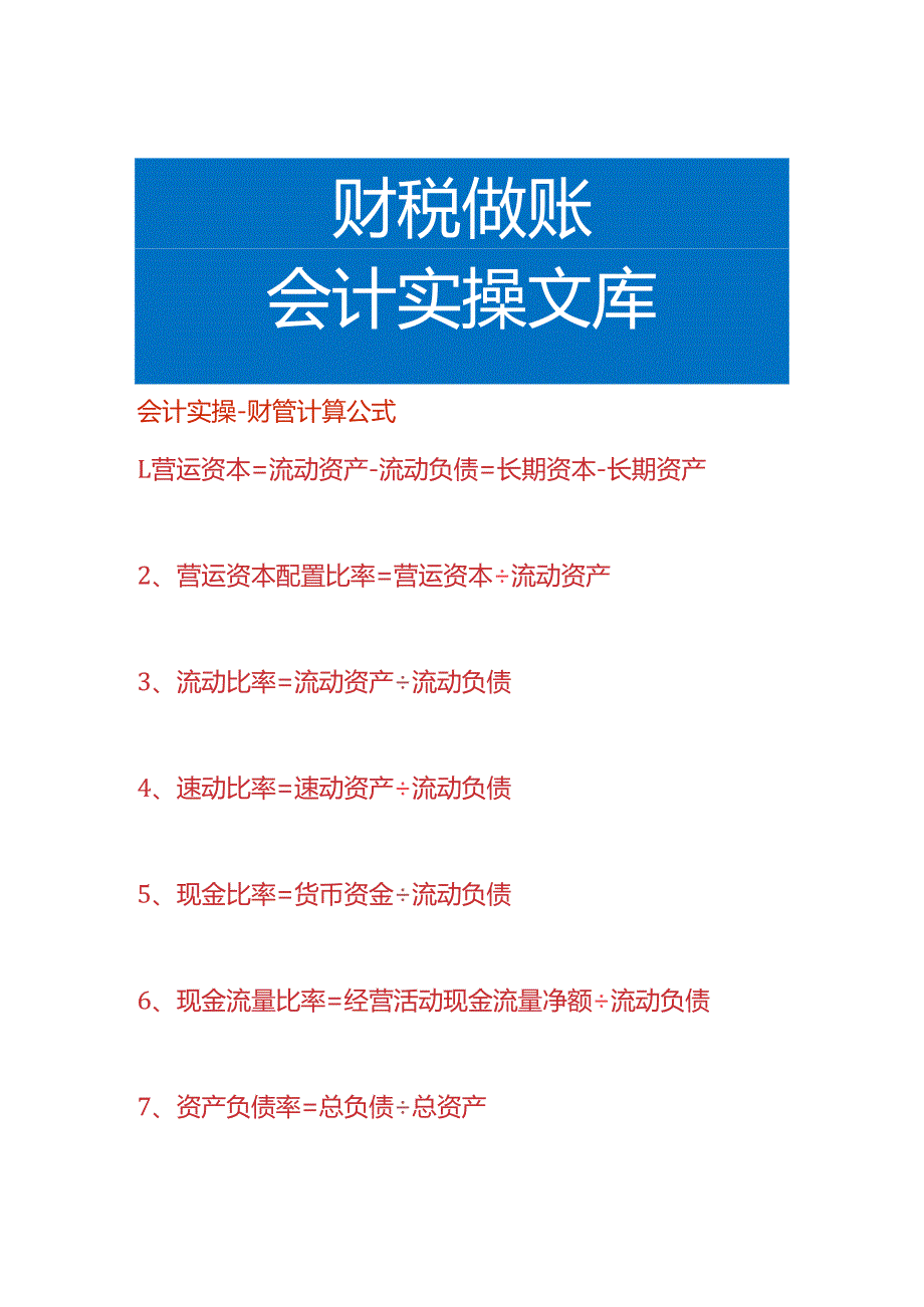 会计实操-财管计算公式.docx_第1页
