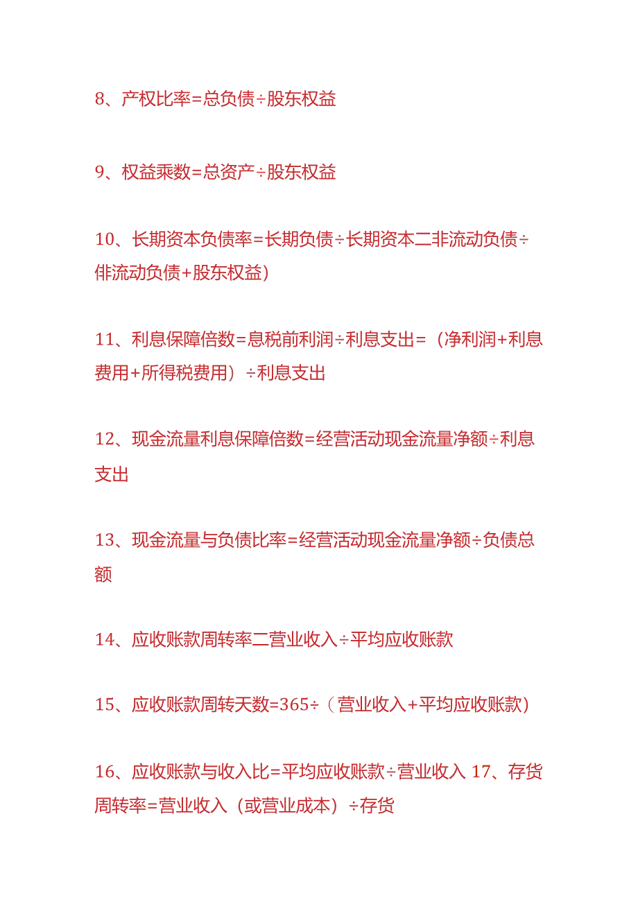 会计实操-财管计算公式.docx_第2页