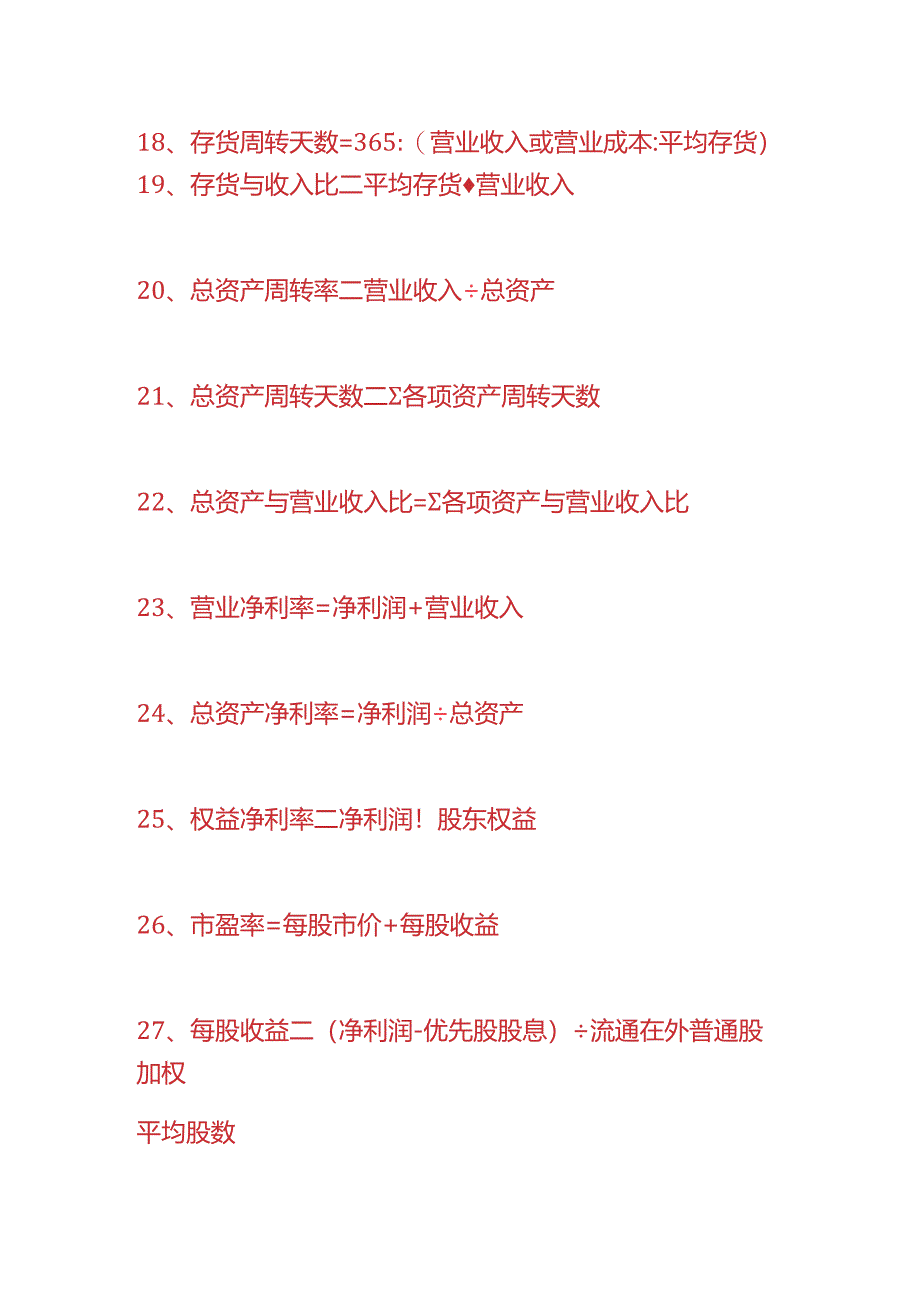 会计实操-财管计算公式.docx_第3页