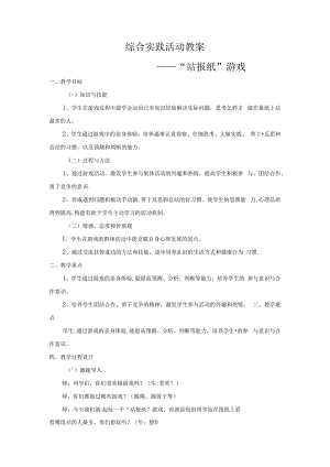 “站报纸”游戏.docx