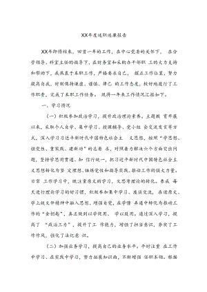 XX年度述职述廉报告.docx