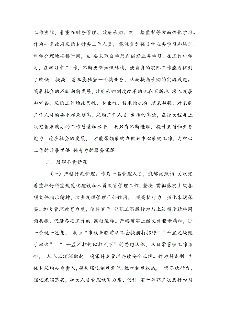 XX年度述职述廉报告.docx_第2页