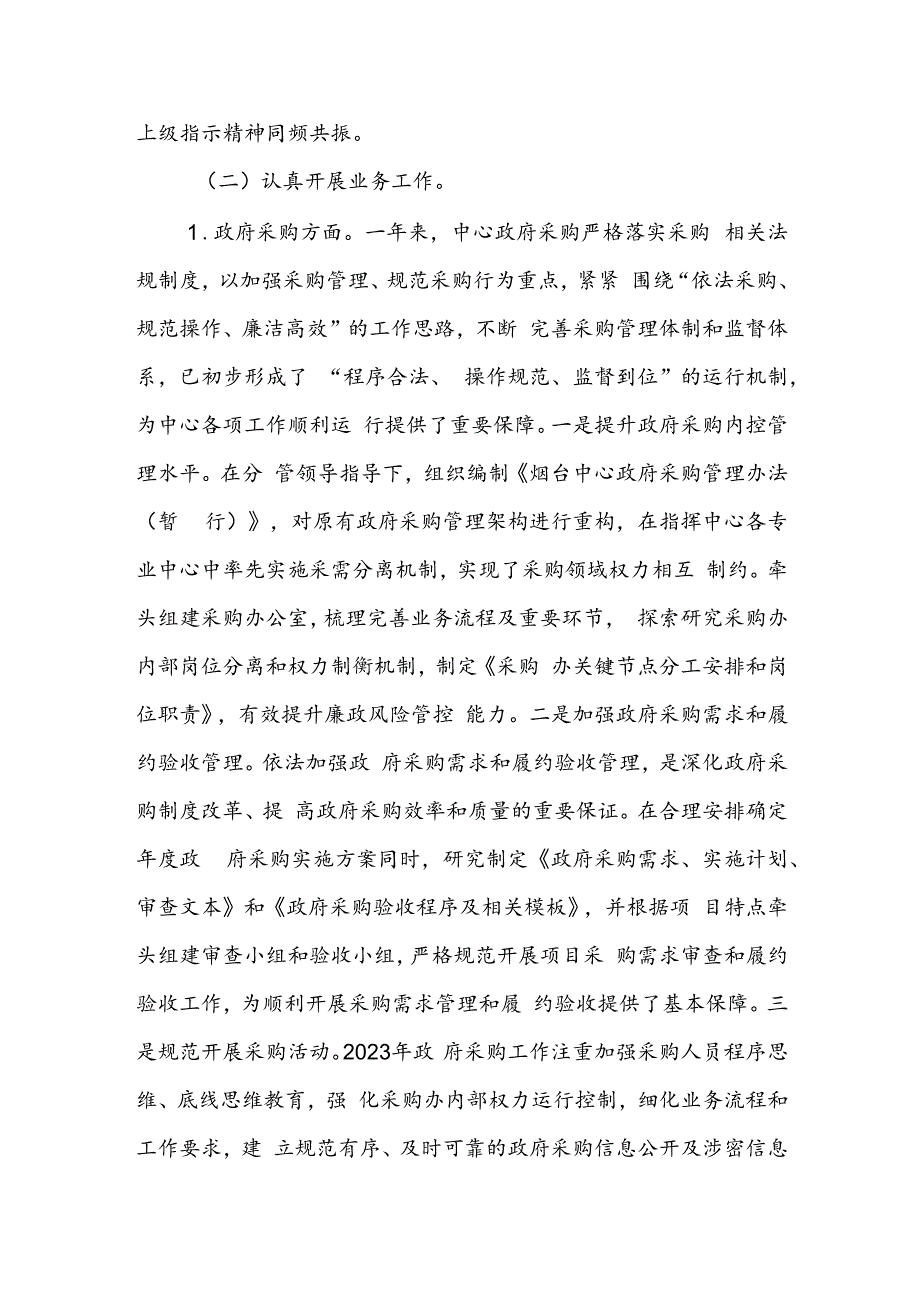 XX年度述职述廉报告.docx_第3页