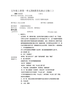 信息技术《美化演示文稿 》学案.docx
