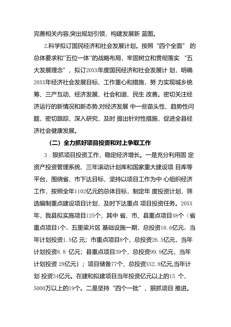 发展和改革局上半年主要工作完成情况.docx_第2页