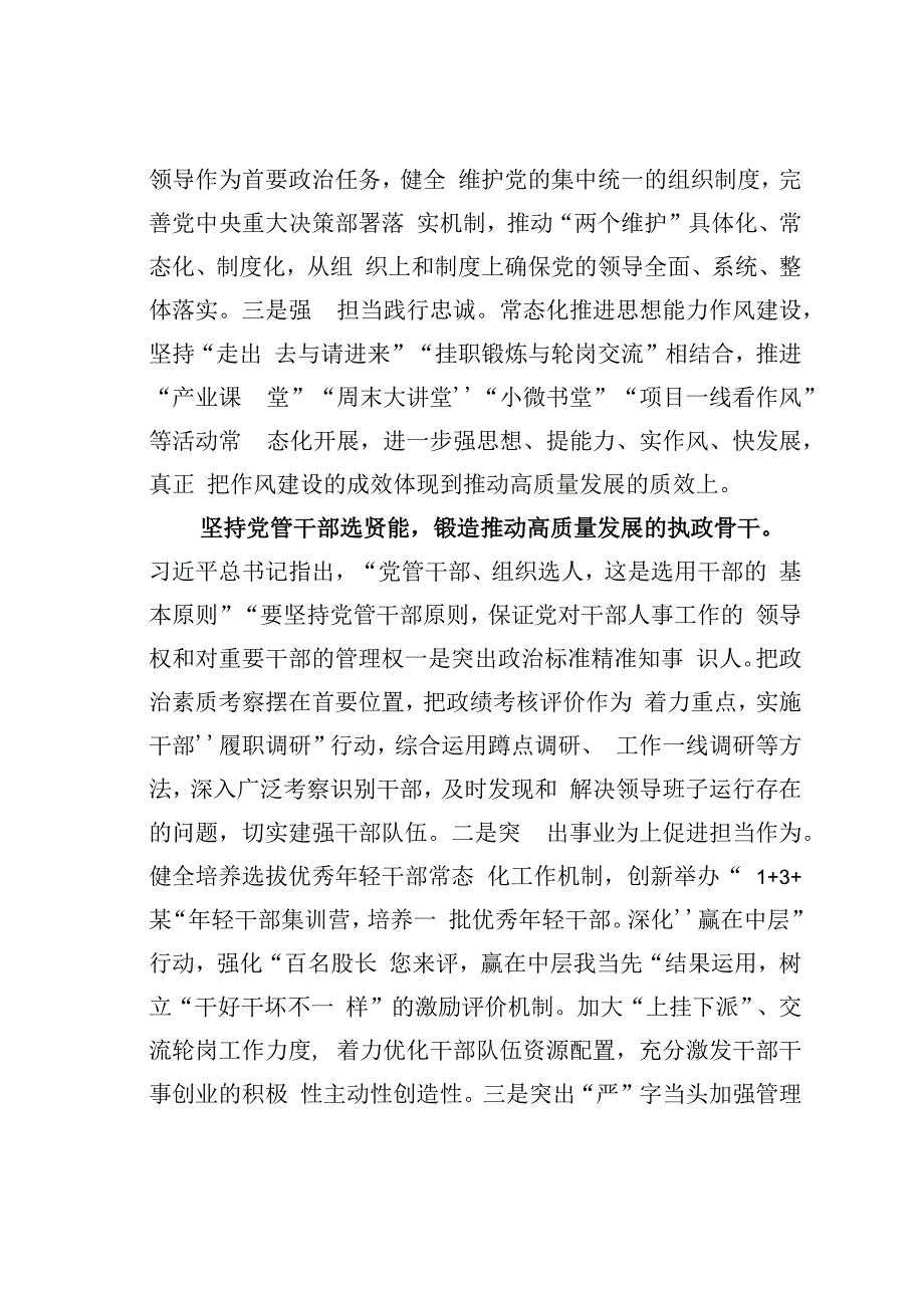 某某区委组织部在全区经济社会高质量发展推进会上的汇报发言材料.docx_第2页
