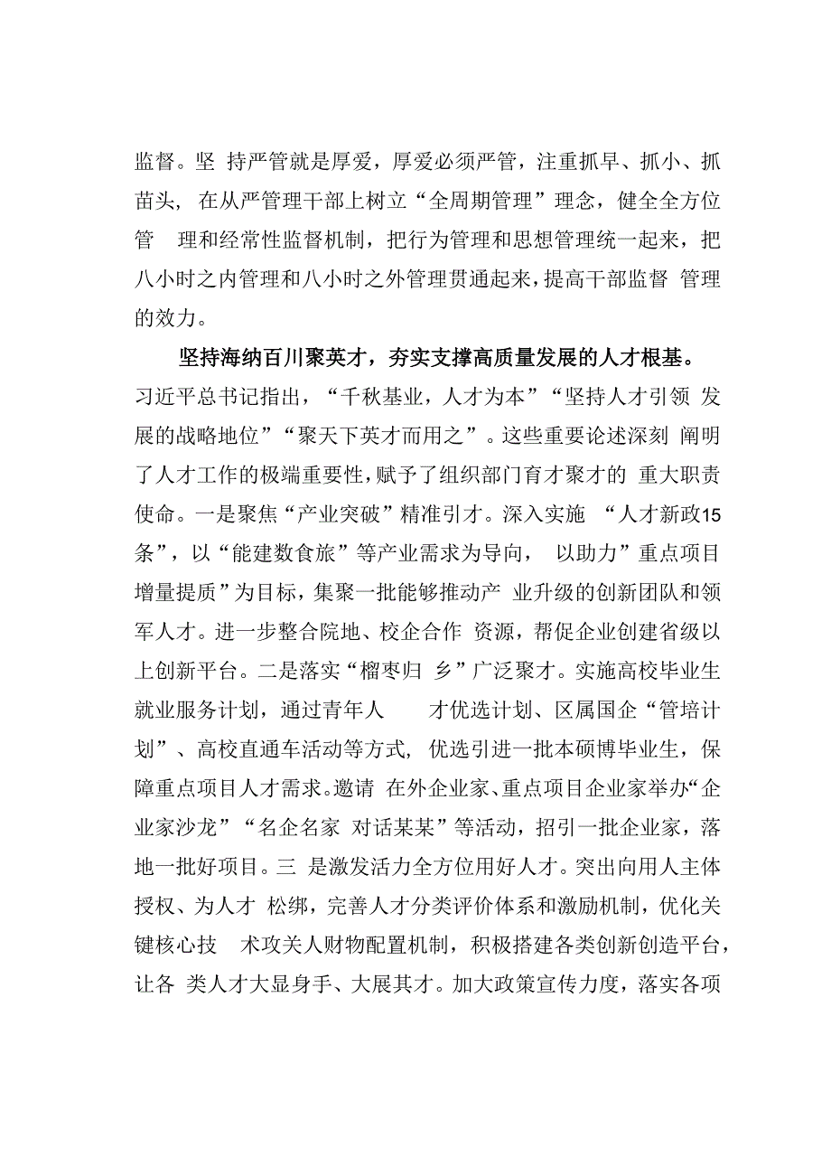 某某区委组织部在全区经济社会高质量发展推进会上的汇报发言材料.docx_第3页