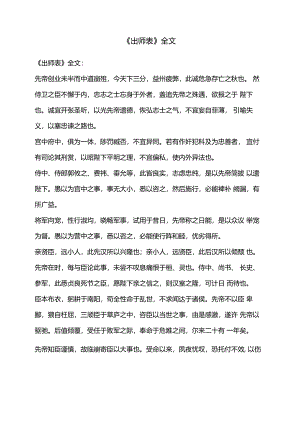 《出师表》全文.docx