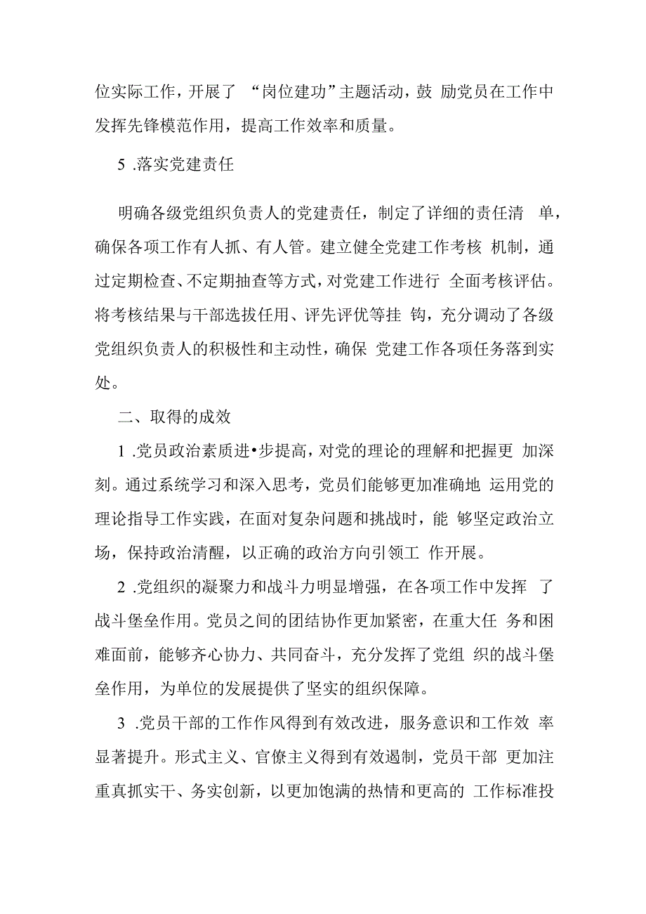 2024年关于机关单位上半年党建工作总结2210字范文.docx_第3页
