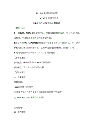信息技术《巧用函数效率高》教案.docx