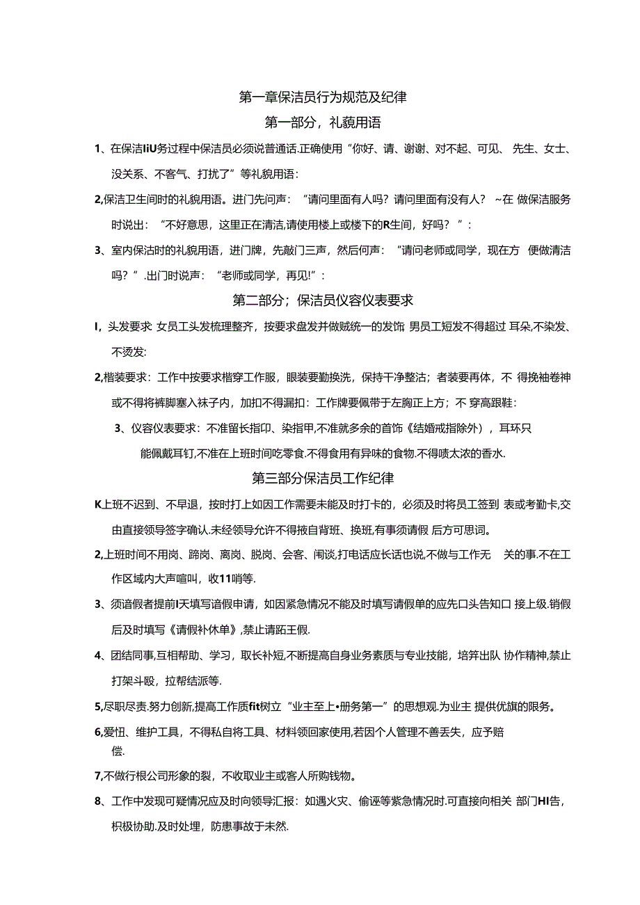 保洁专业技能操作规范与安全注意事项.docx_第3页
