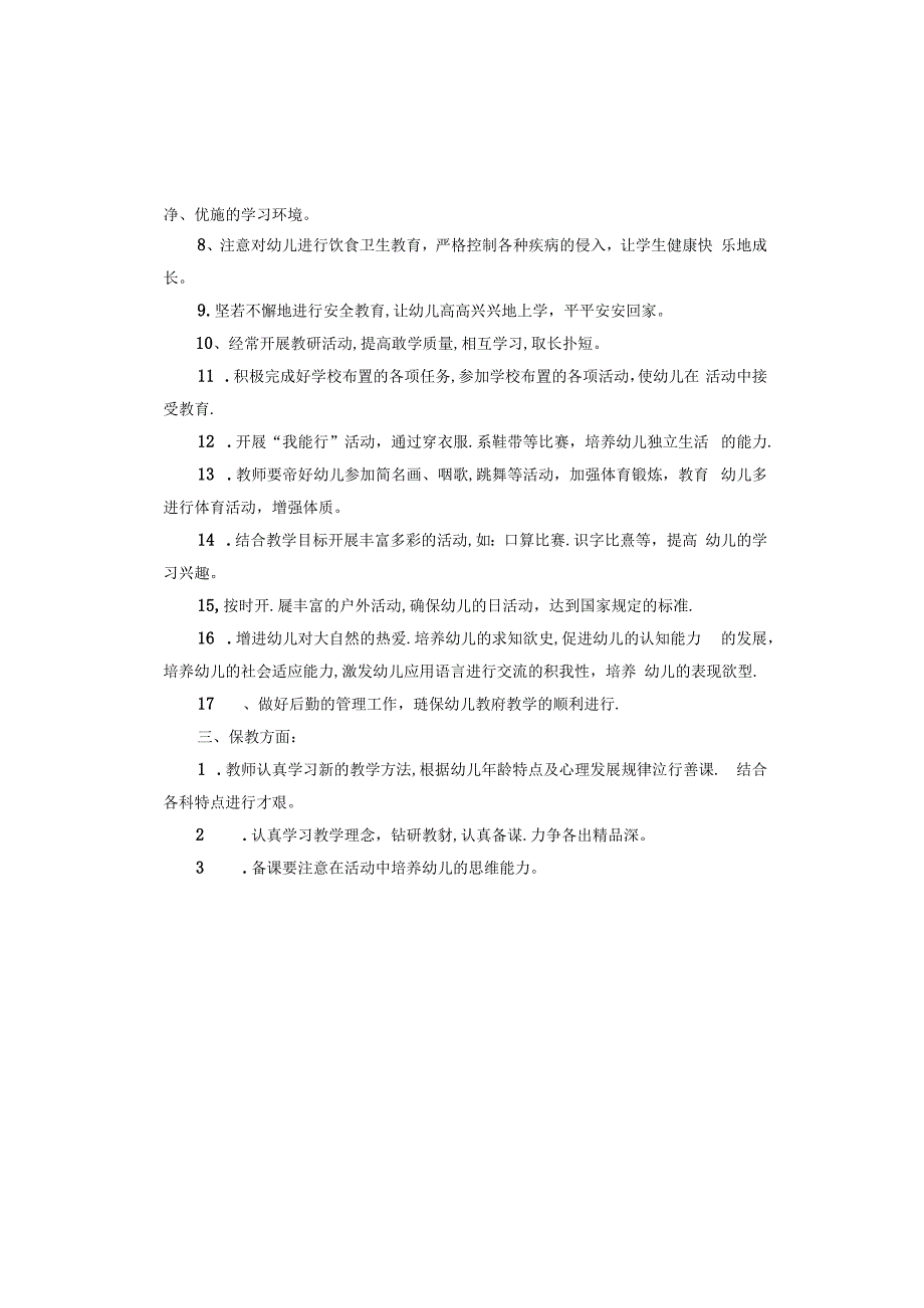 学前班下学期教育教学计划.docx_第2页