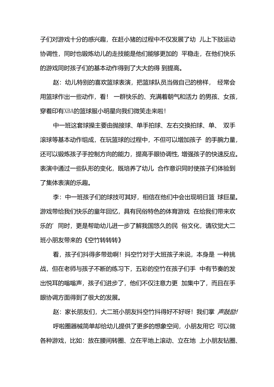 幼儿园活动主持稿.docx_第3页