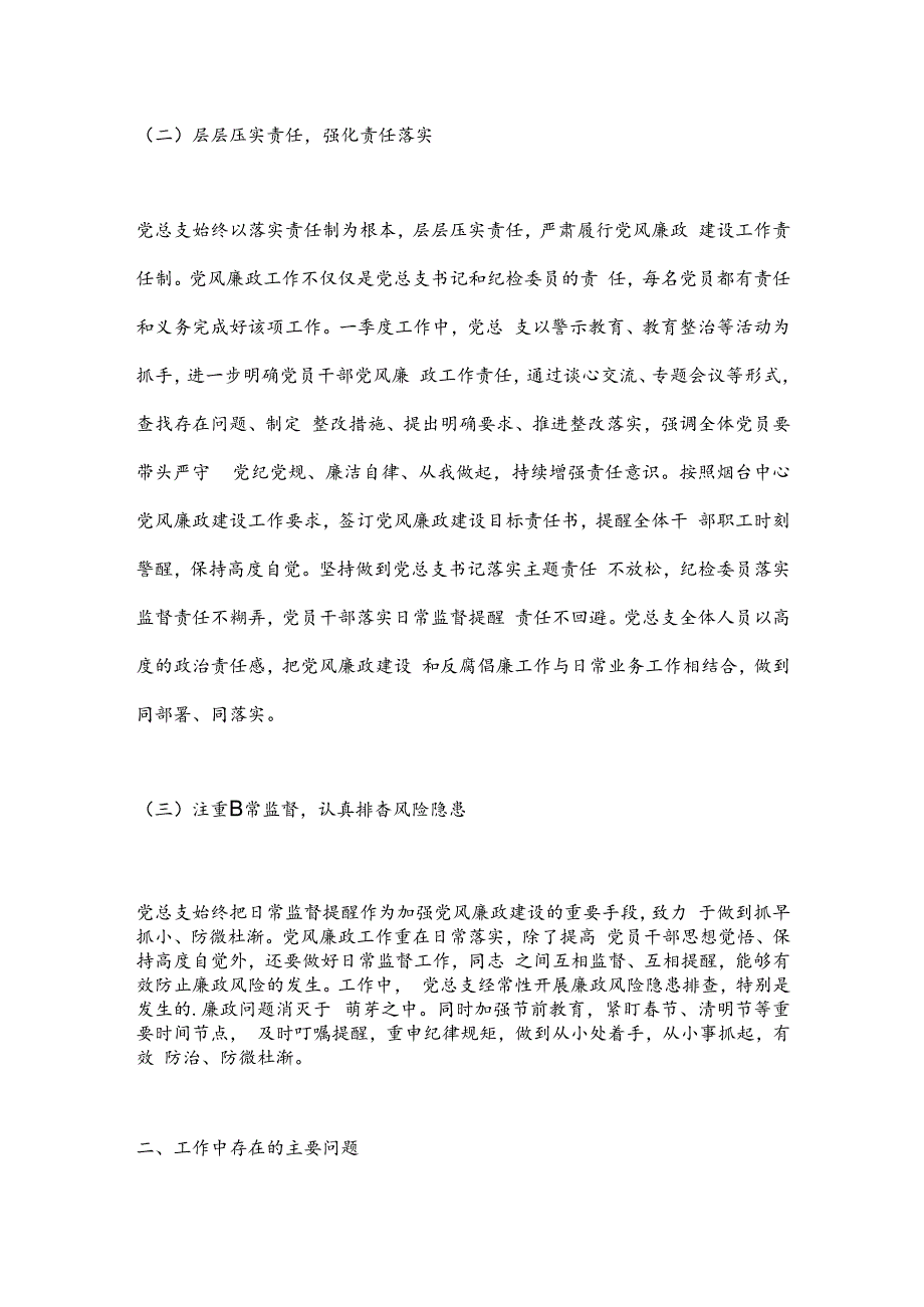 一季度党风廉政建设形势分析报告.docx_第2页