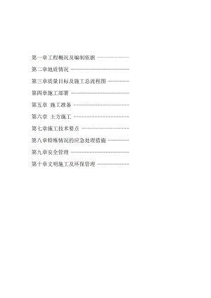 化粪池土方开挖专项施工方案.docx