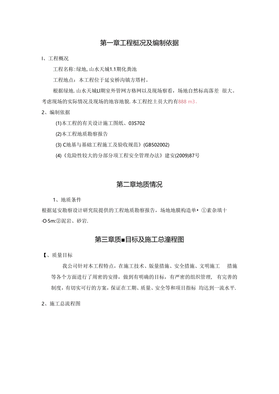化粪池土方开挖专项施工方案.docx_第2页