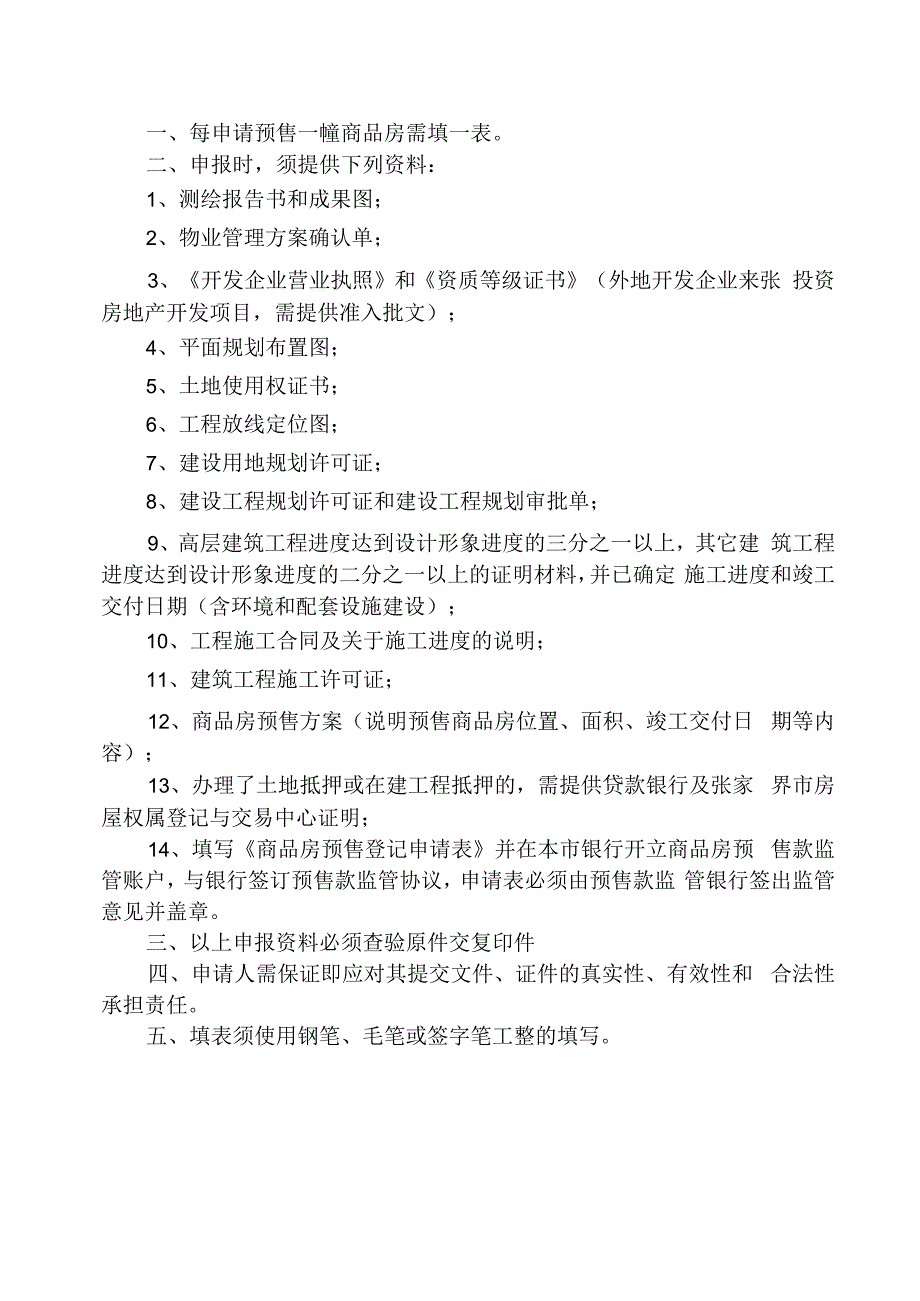 商品房预售许可申报表（空白模板）.docx_第2页