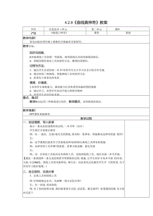 信息技术《曲线真神奇》教案.docx