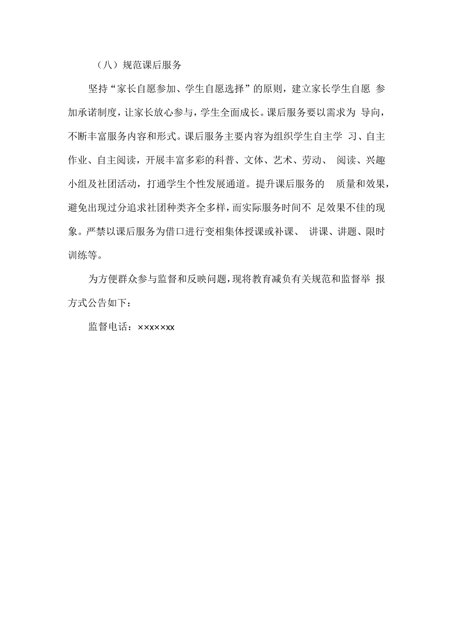 XXXX学校规范办学行为告知书范文.docx_第3页