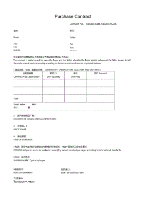 Purchase-Contract-进口合同中英文.docx