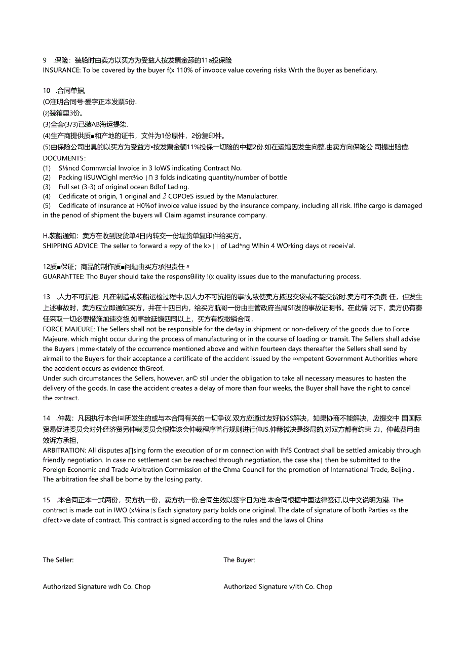 Purchase-Contract-进口合同中英文.docx_第2页