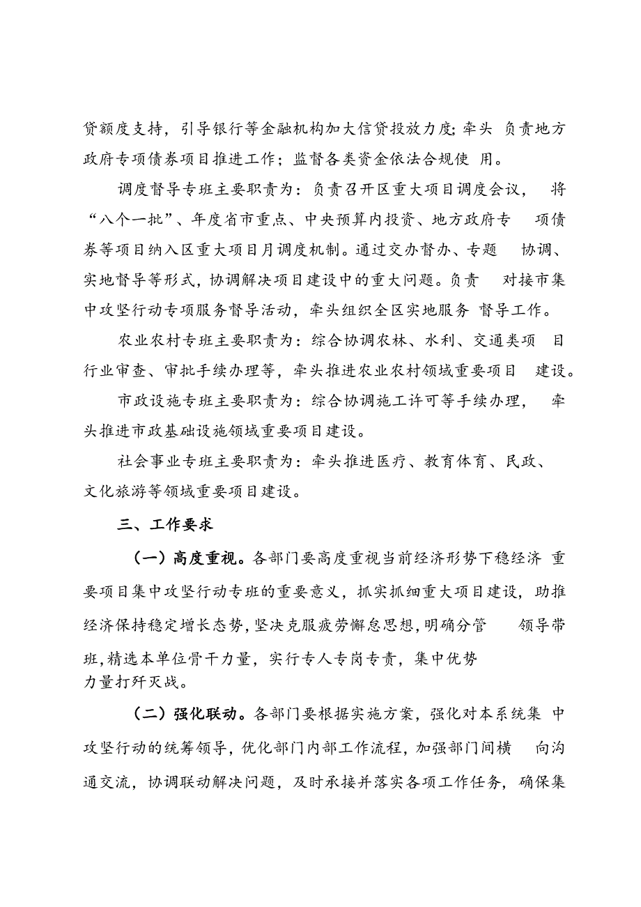 区关于对上争取项目谋划工作实施方案.docx_第3页