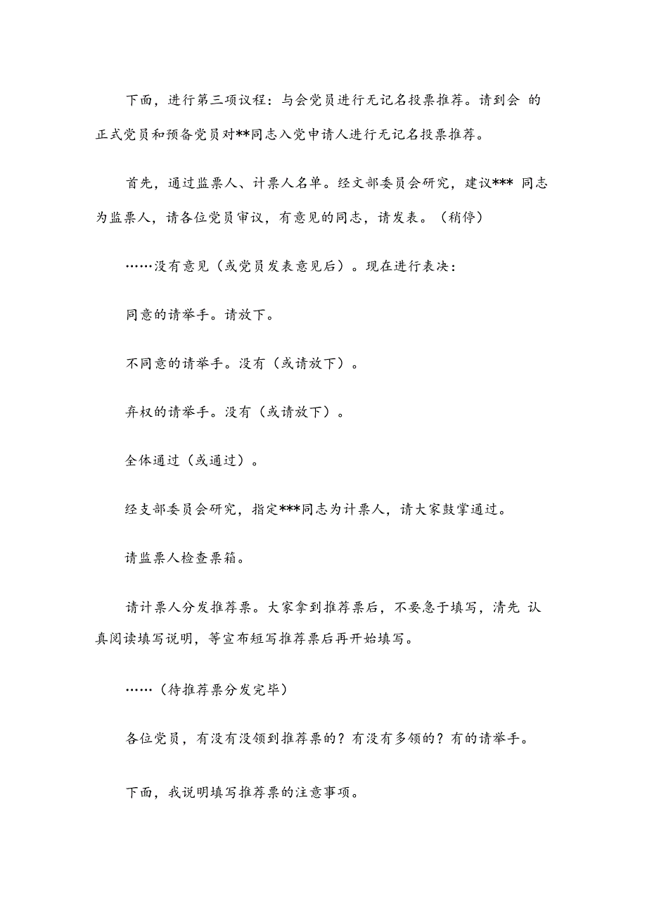 党员推荐入党积极分子主持词.docx_第2页