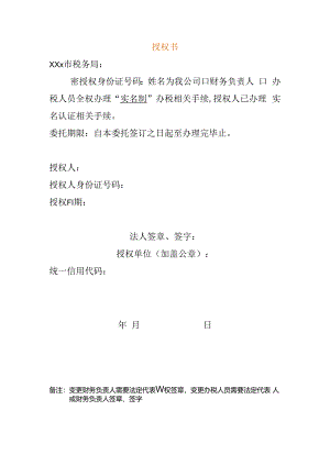 变更财务负责人的委托书.docx