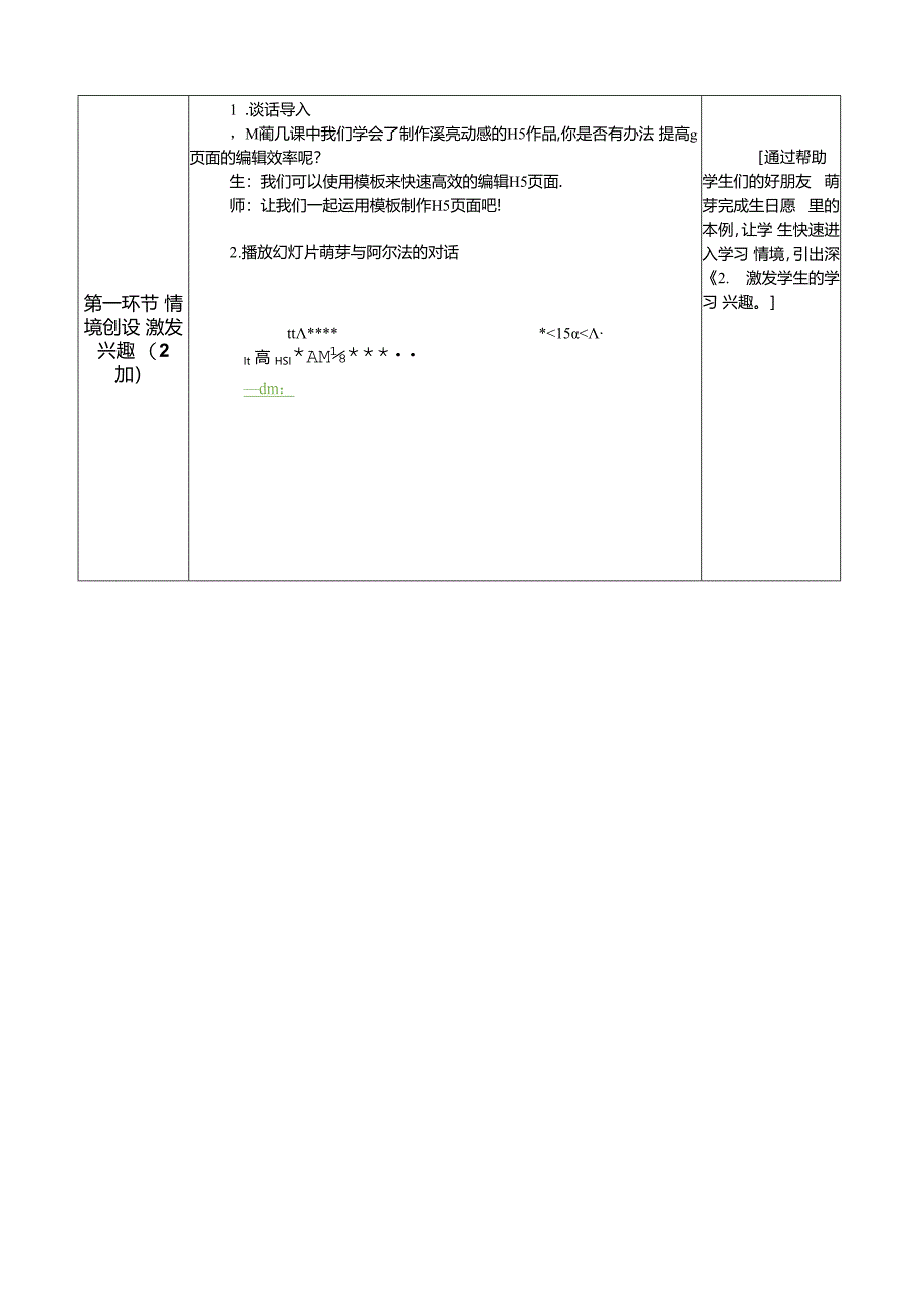 信息技术《快速制作“百变邀请函”》教学设计.docx_第2页