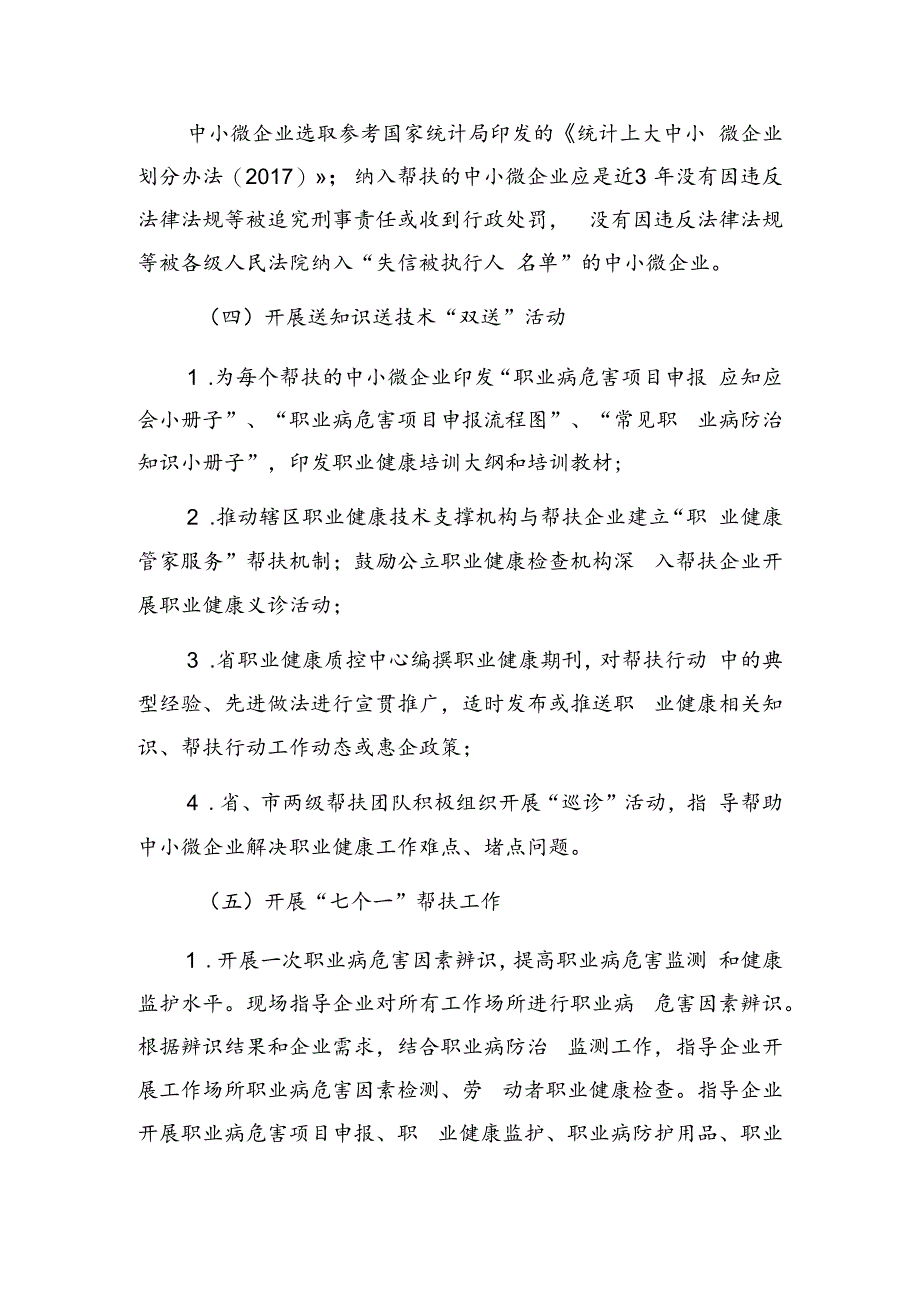 山东省中小微企业职业健康帮扶行动（2024-2025年）实施方案.docx_第3页