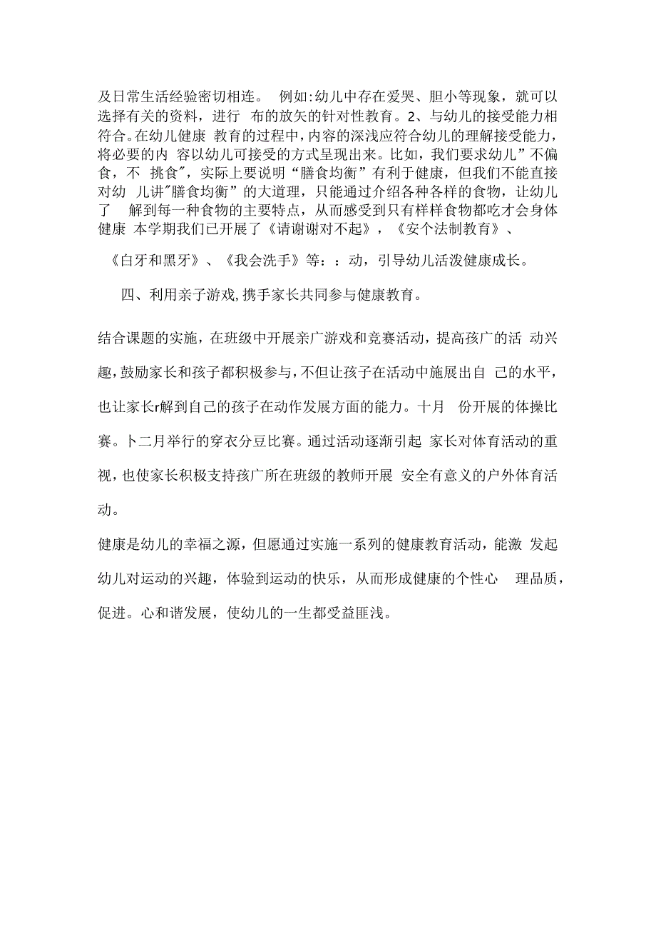 幼儿园小班健康教育工作总结.docx_第2页