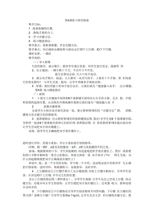 信息技术《练习使用键盘》 教案.docx