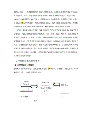 PWM控制电机调速系统.docx