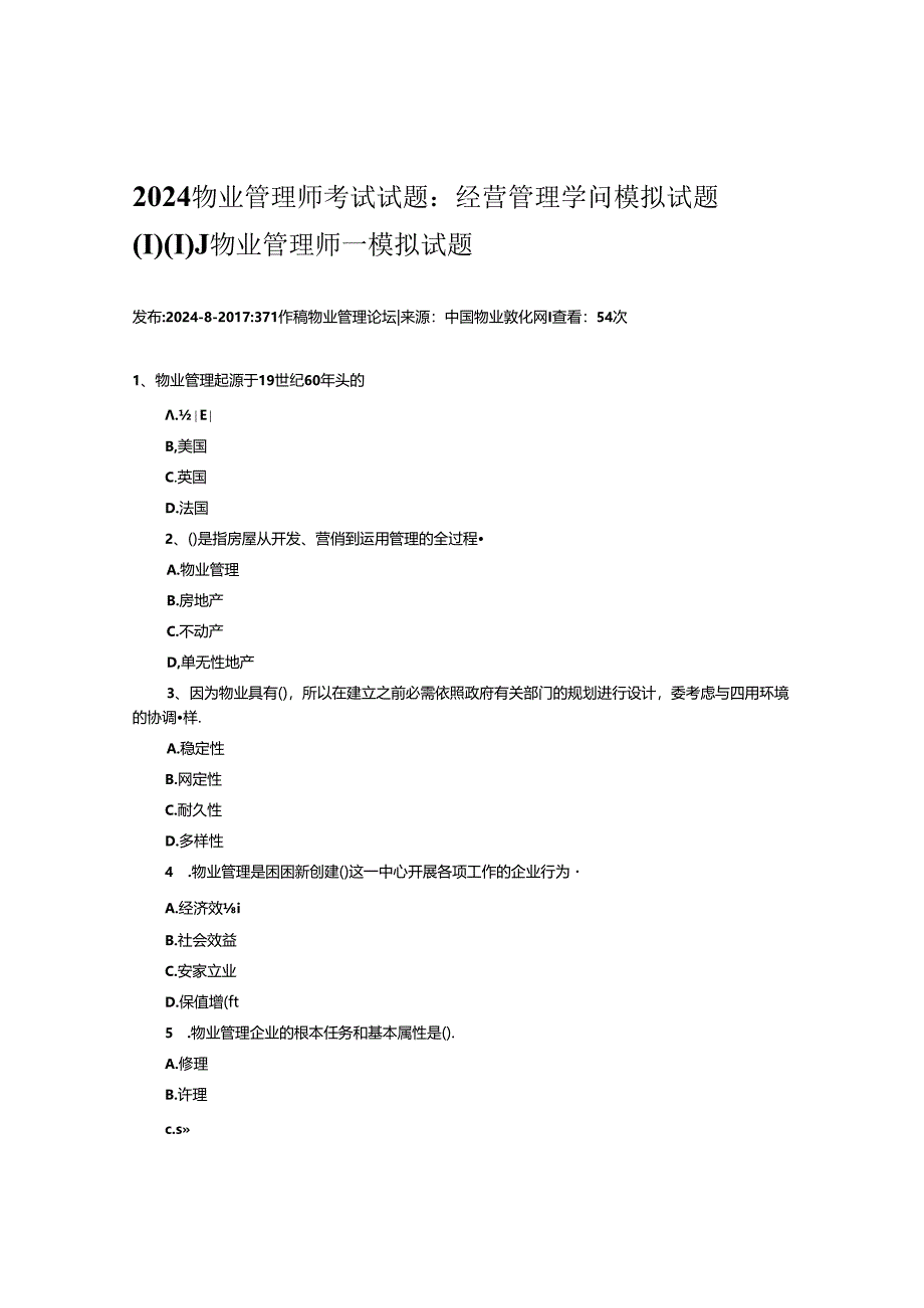 2024物业管理师经营管理知识模拟试题.docx_第1页