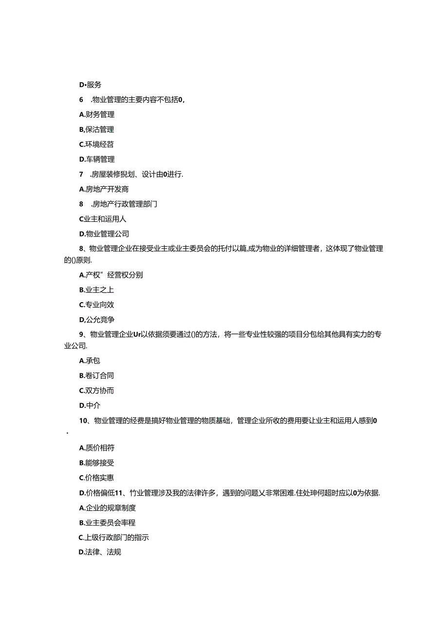 2024物业管理师经营管理知识模拟试题.docx_第2页